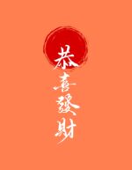 Gong Xi Fa Cai T-Shirt